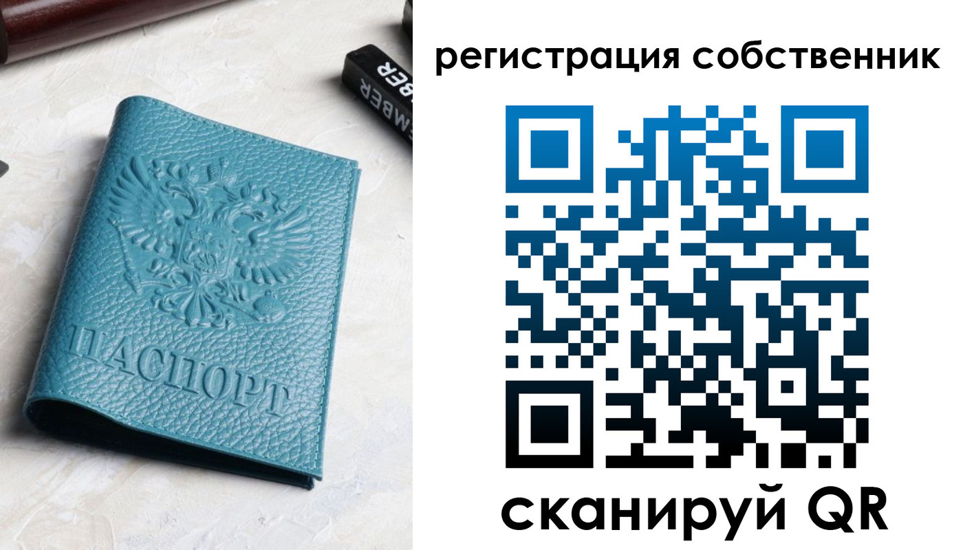 временная регистрация собственник в Чебаркуле